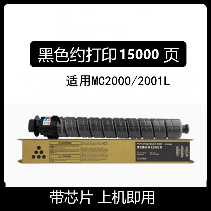 速发适用理光MC2001H碳粉 MC2000粉盒 GS020墨盒粉筒GS021墨