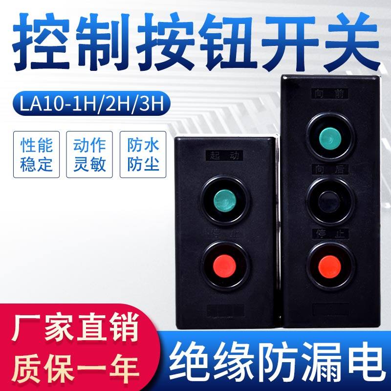 速发LA10-1H/控H/H按钮按钮开关启动制止自复位2停双联按钮开关