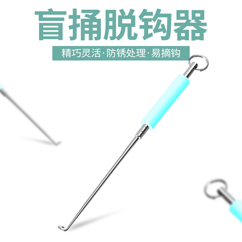 速发盲捅脱钩器不锈钢钓喉起钩器鱼钓渔具垂钓用品深鱼配件脱钩针