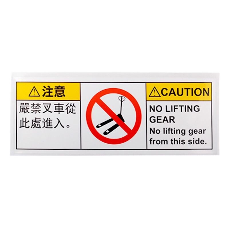 速发易碎贴纸警示不干胶标签杈车位标签防杈标签重心位置标签