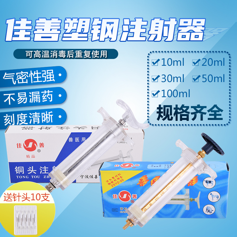 速发注器兽打针善兽医猪牛羊用塑钢器猪用针佳管针筒畜牧器械