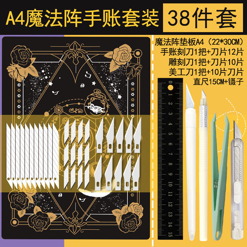 速发魔法阵A4切割板垫板手帐胶带手工刻板雕刻防割垫手账刻刀美工