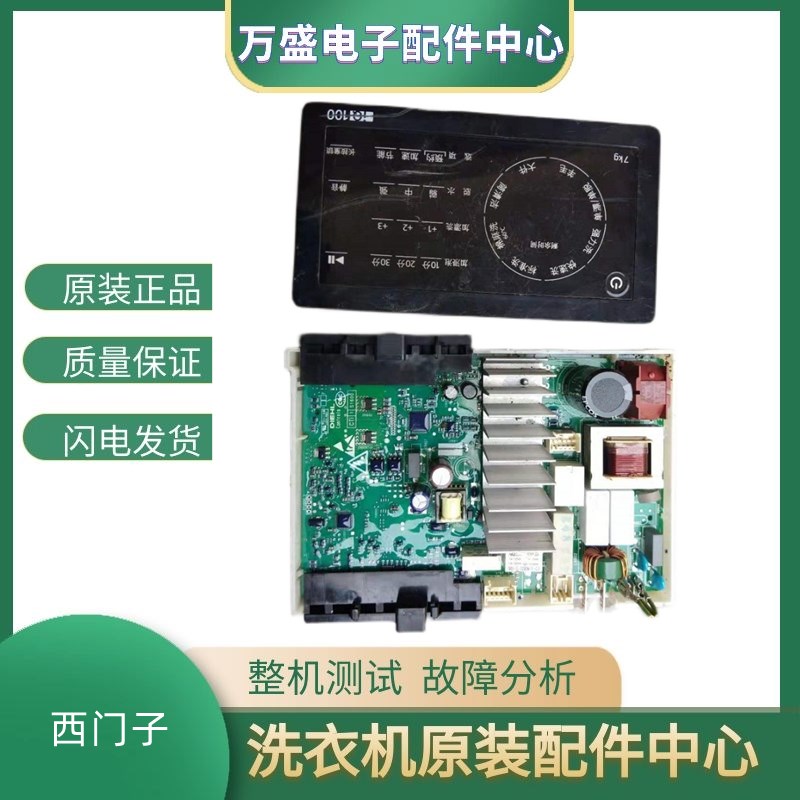 现货速发滚筒洗衣机WM10L2600W WM10L2607W主机板程序模块