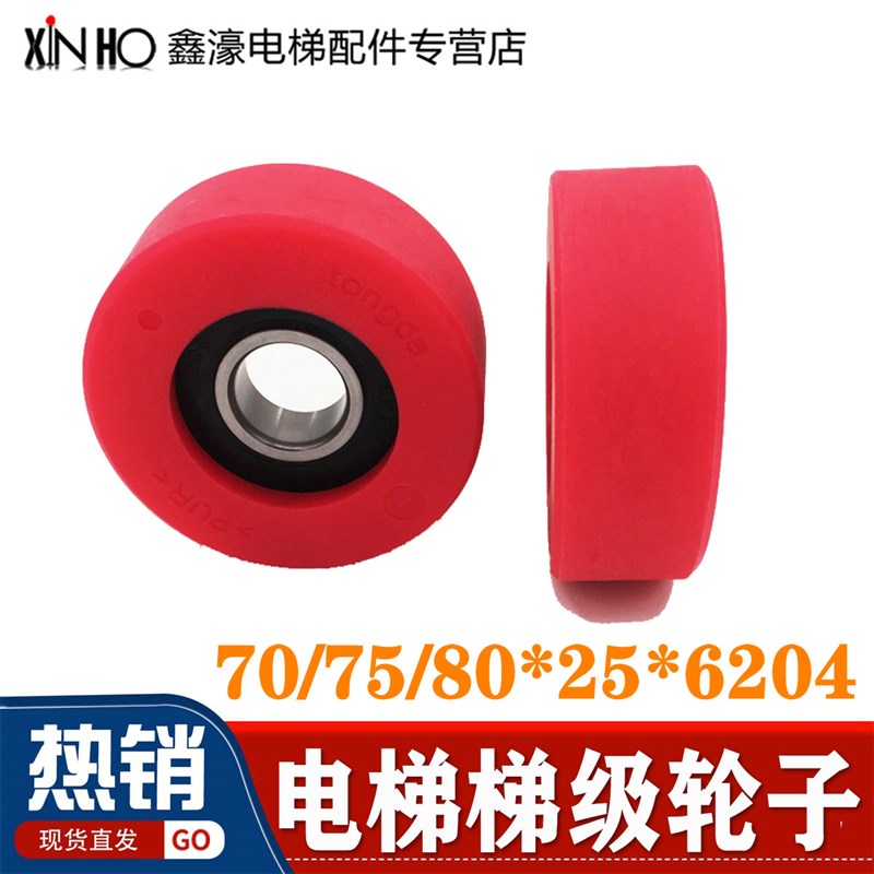 速发电梯扶梯梯级轮8轮 75 70*25*62040子滚轮6204-R2S轴承 电梯