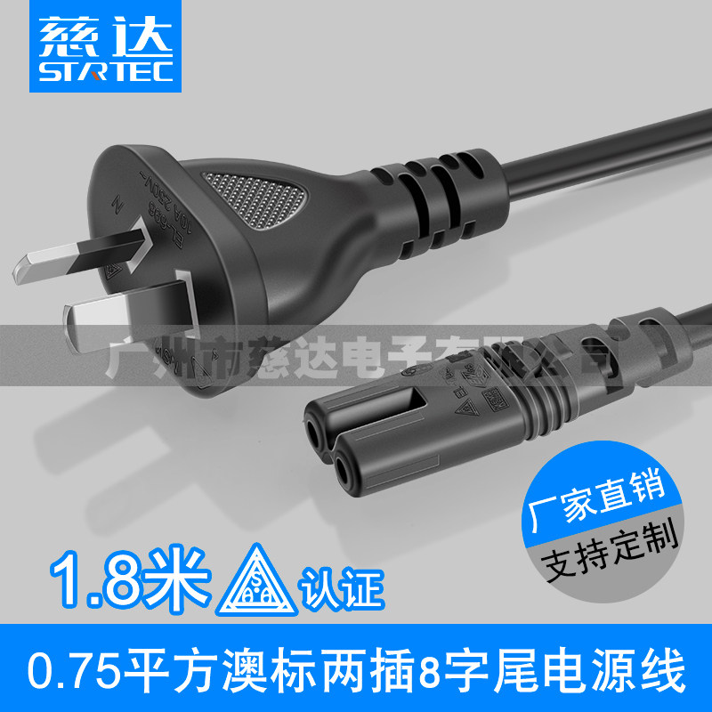 速发慈达 s 澳大利亚AU 插扁头0.75澳标插头线二澳规8字线