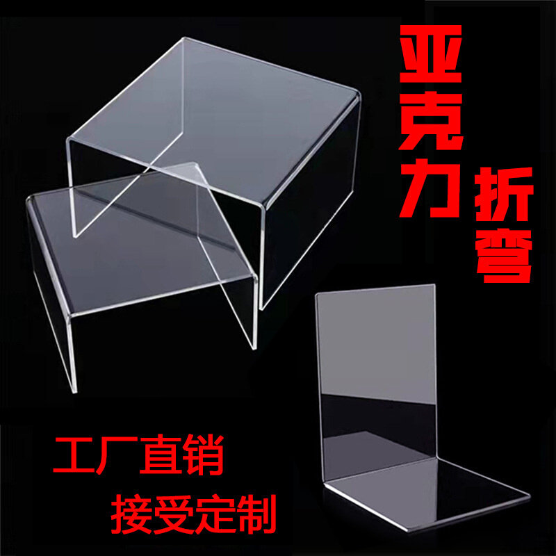 速发高透明亚克力板折弯加工异形彩色有机玻璃U型L型展示架防尘罩