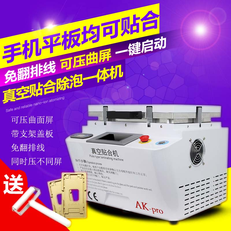 速发自除锁贴幕机压屏机真空贴合机屏合分离机液晶动泡机