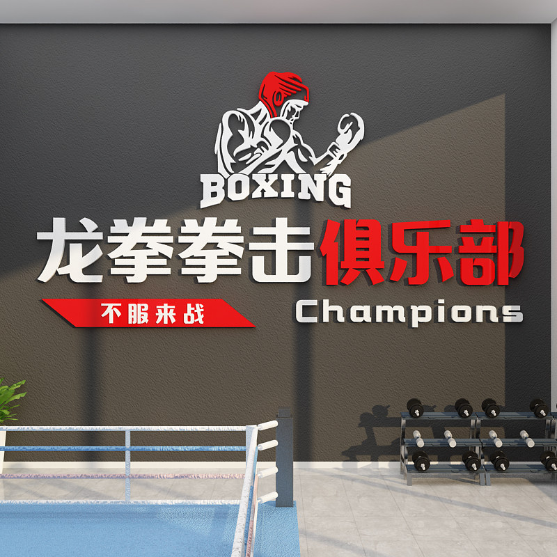 速发拳击馆墙面装饰搏击格斗室乐部主题布置运工健身房动作俱背景