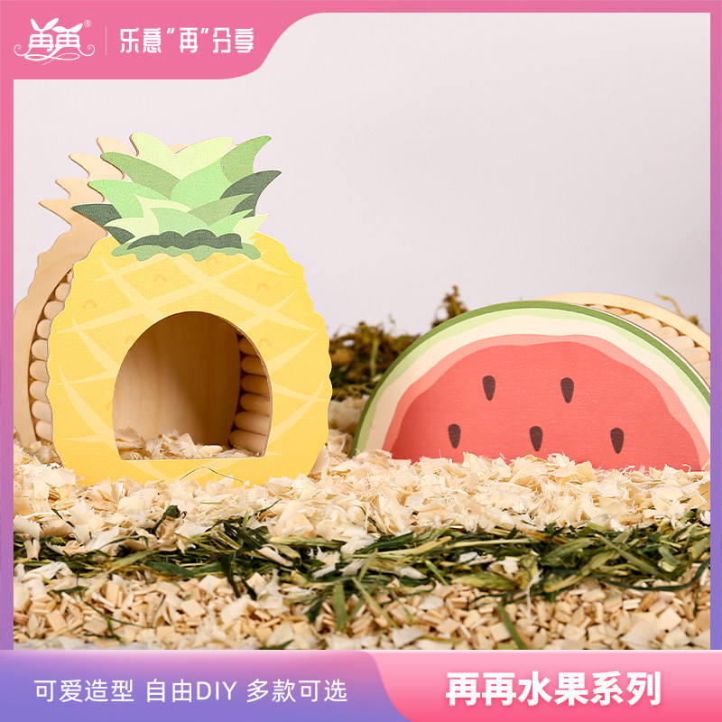 速发水果仓鼠偷景玩具亚克力造窥挖掘躲避屋夏降天温用品大全
