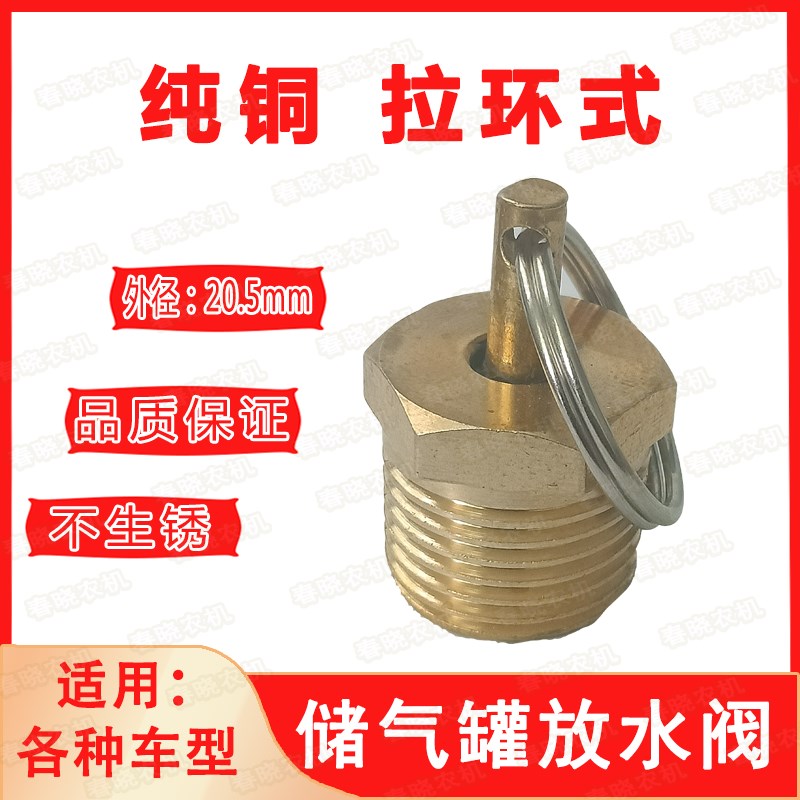 速发东风大货车天龙天锦大力神15储气罐放水阀纯铜堵头排污阀螺丝