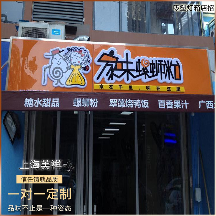 速发店招箱牌压克力通体吸塑发光灯招广告利户外装修便牌门头