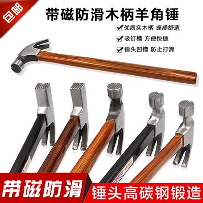 速发锤子防滑带磁铁羊角锤方/圆锤头实木铁工钉 羊角起锤锤 木榔