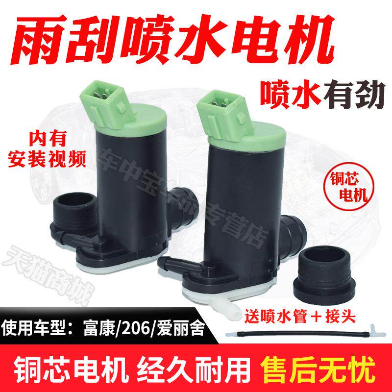 速发适配东风标致206爱丽舍雪铁龙富康C2标志207汽车雨刷喷水电机