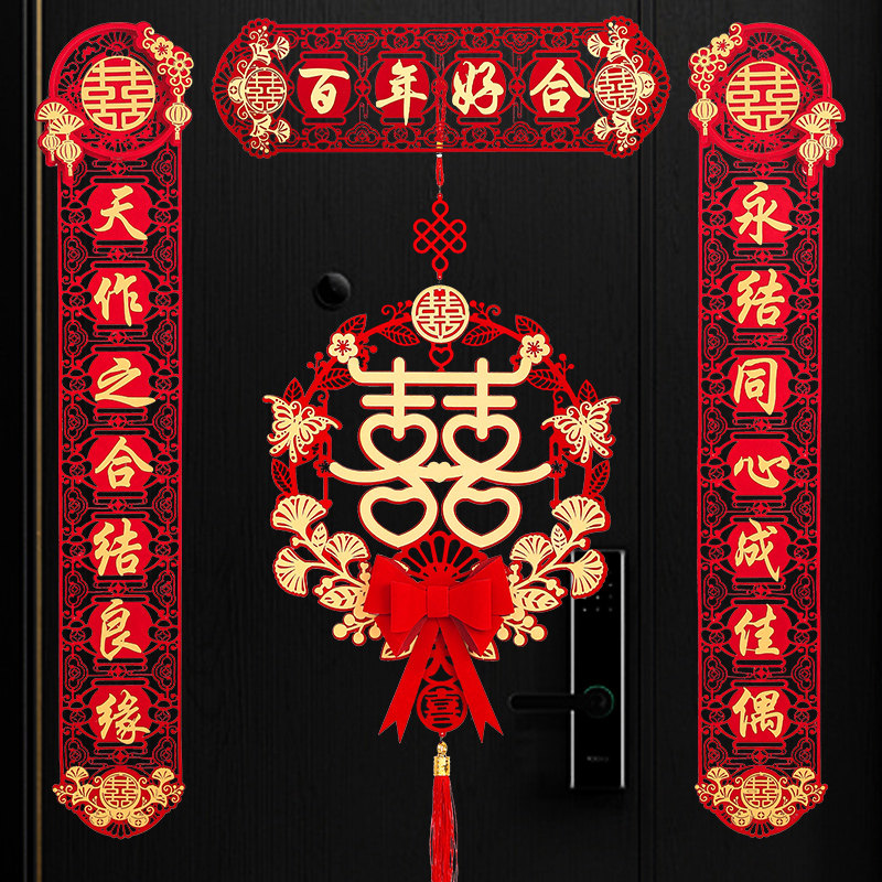 速发结婚对联方出嫁男婚房间门装饰喜联新方婚房布置大门门贴喜字