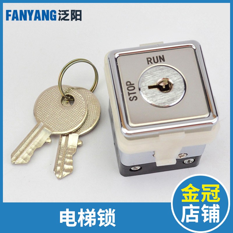 速发电梯配件形锁梯锁锁L-1DS  基站锁 电锁开关 方 0*0