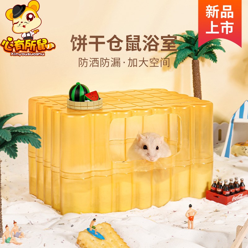 速发饼干仓鼠浴用厕所洗浴两用尿砂盆挖掘丝金盒熊洗澡浴沙盆室品