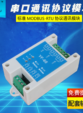 速发RS485 22串口u制通讯双路继电器模块MPdb控s RTU协议电脑oLC