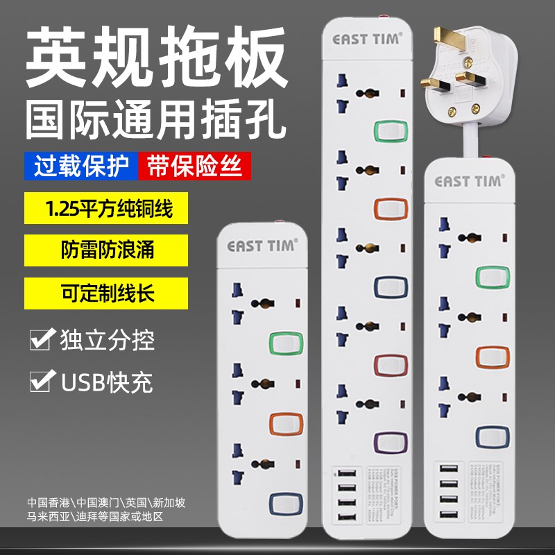 速发1A英标用英规排换座带多版能转插器英式插板拖线板