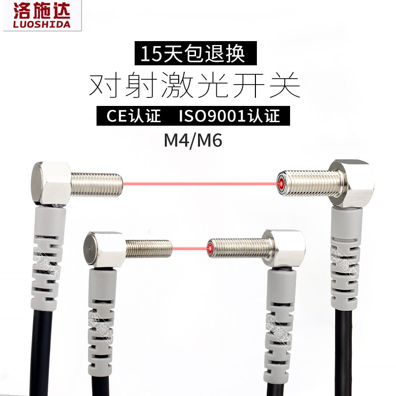 速发关施达M4 M6直角0度弯头漫反射 对射传感器光电开感洛应器