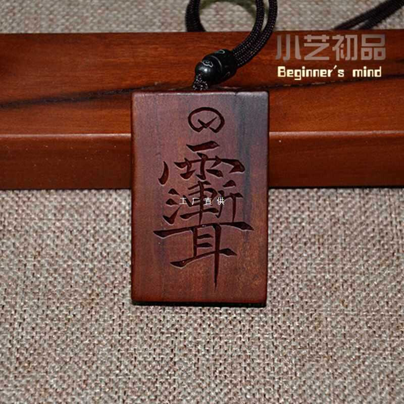 速发雷击枣木吊坠紫微讳男女婴儿平安挂件木雕手把件银丝紫微讳无