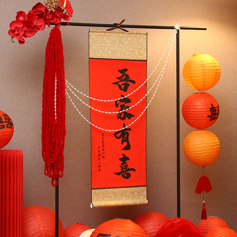 速发吾家有喜卷轴订婚宴结婚门口迎宾牌指示立牌婚房布置挂饰装饰
