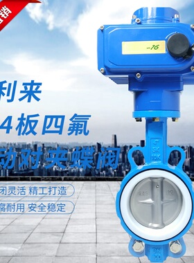 速发电动不氟对夹蝶阀 D71F-10/16 B7对夹蝶阀 四锈钢04板Q四氟蝶