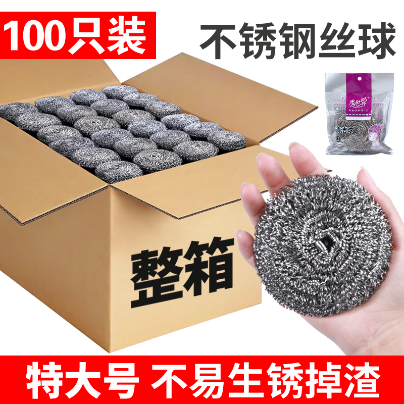 速发100球钢丝球商用大号厨用清洁只不掉丝不锈钢刷锅清洗碗家房