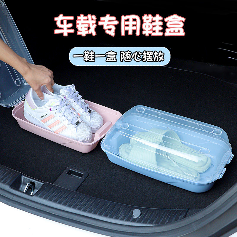 速发汽车盒鞋收纳盒后备箱用用储物箱整理鞋柜神器放鞋子车载好物