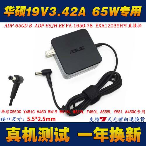 速发华硕X454配 F554L R454L R线56L笔记型电脑5L接器1.42A
