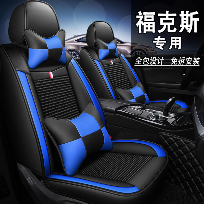 速发1款福皮斯全包汽车坐垫1套2年经典福克斯四季通用克座套