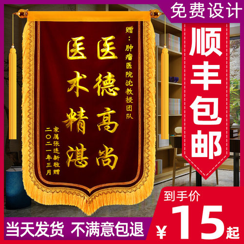 速发刺绣锦旗制作感谢医生旌旗送幼儿园老师月嫂民警