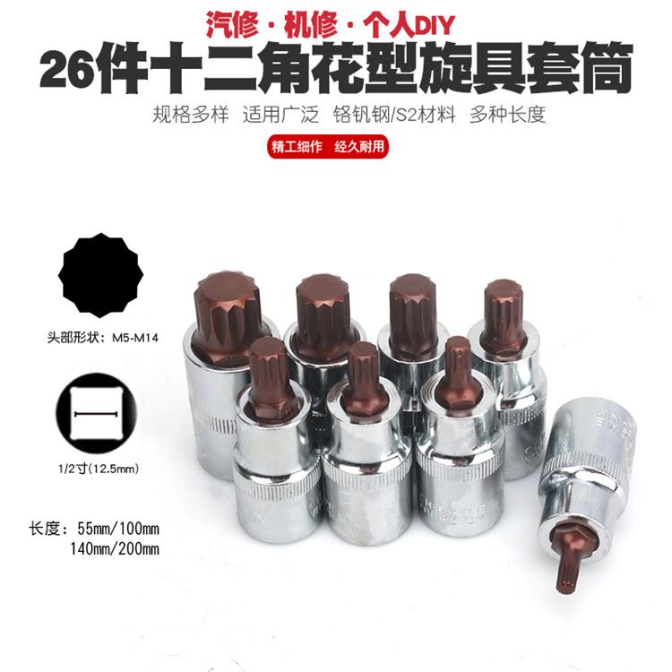 速发。1/2外十二角梅花套筒扳手12角齿形套筒花型批嘴批头批咀大