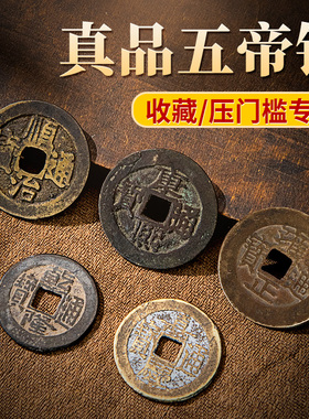 速发五钱古币康熙顺铜乾隆通宝压门门散钱币治入户槛对门送礼