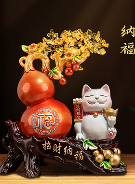 速发招财纳福葫芦摆件客柜玄关电视柜酒厅装饰发财猫乔新迁居开业