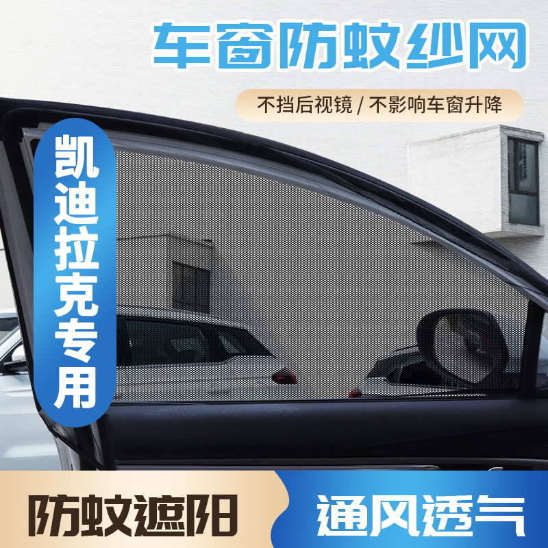 速发适网于防蚊6CT546 XT54网汽车载AT纱窗纱用遮帘蚊帐