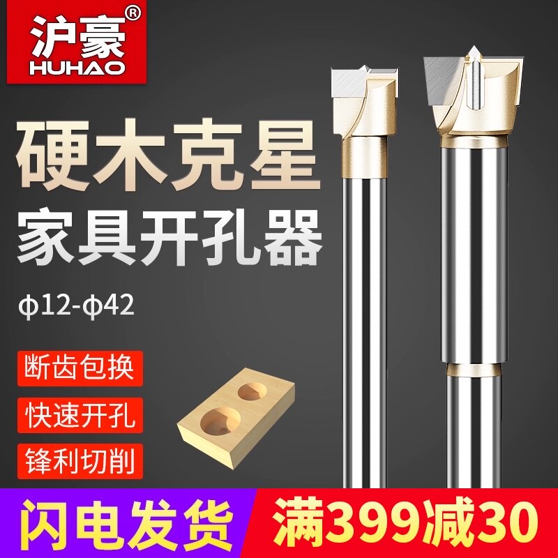 速发木电开孔器钻头扩孔器铰链打孔木头木板木门木材钻孔手工钻打