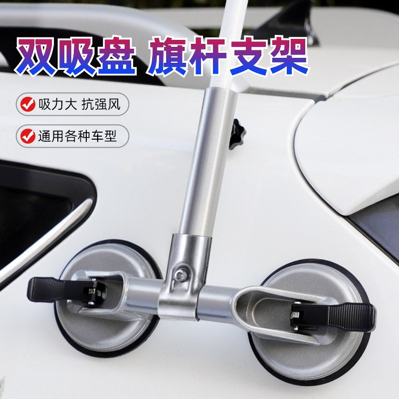 速发沙漠越野双吸杆旗杆支架架用车型旗杆底座室外车旗盘支通吸盘图片