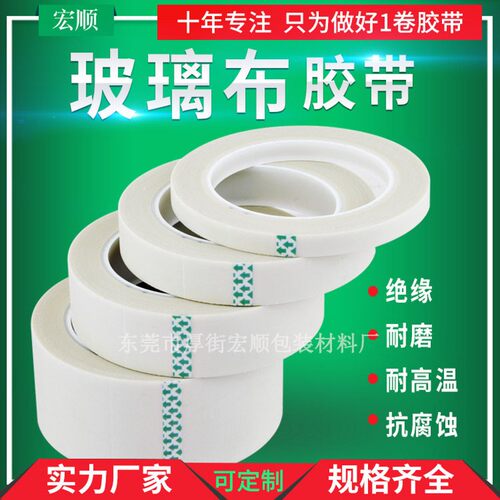速发生产 玻璃布单面胶  高温玻璃布胶带带玻璃纤维布胶带 可替代
