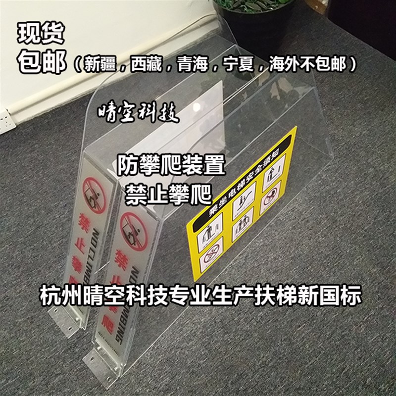 速发现货扶梯禁规防攀爬装置禁止攀爬人安道防爬行全警示梯形新止