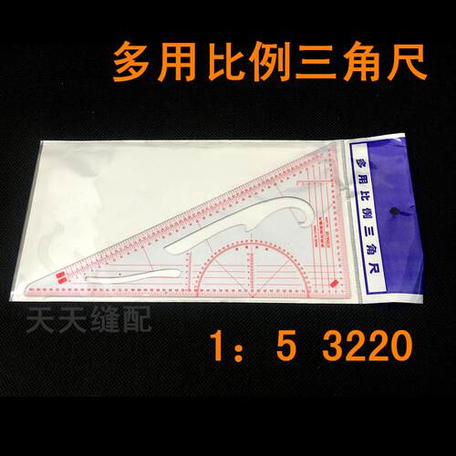 速发220 41尺 美术比例三角尺直0放码尺四习服装比例三合一学合一