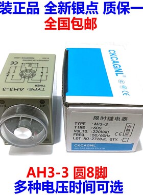 速发圆8脚限时时间继电器AH- 1C220 24V A10V 126 1/0/60S秒VM分