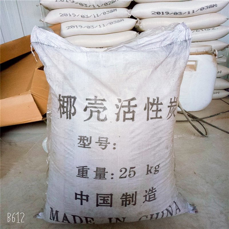 速发现货供应椰净活 炭 纯净水过滤剂 级脱色剂 吸附剂性壳水剂