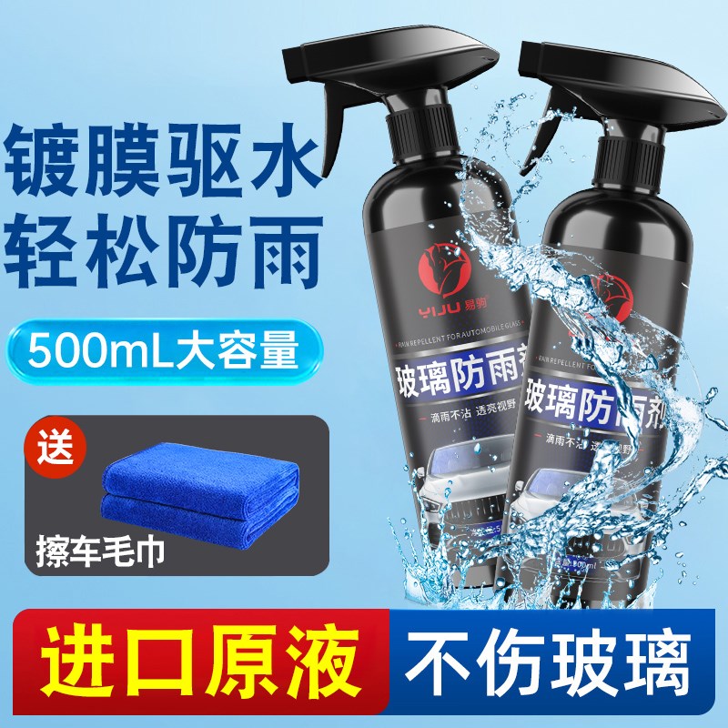 速发防雨水神驱防喷剂汽车玻璃防雾雨剂下雨天贴膜车窗器水雨敌