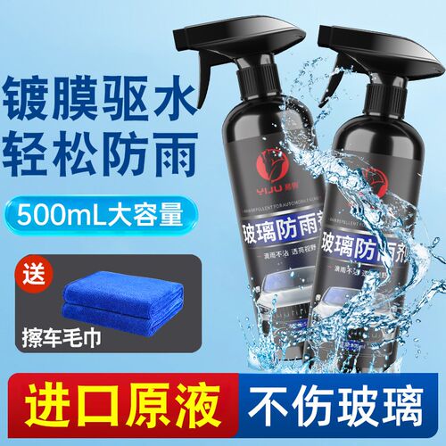 速发防雨水神驱防喷剂汽车玻璃防雾雨剂下雨天贴膜车窗器水雨敌