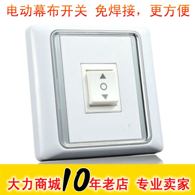 速发幕影投布开关 通用面板电动银控屏幕无线遥幕升降86型控制