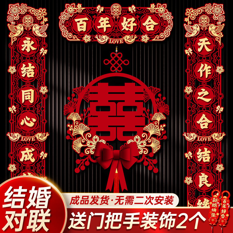 速发装婚对联男嫁大门喜联装饰全套新婚方出方套结农村婚房布置婚