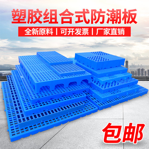 速发塑料防潮板垫板防盗窗网栈板地台板台胶地板托盘垫仓板仓库卡
