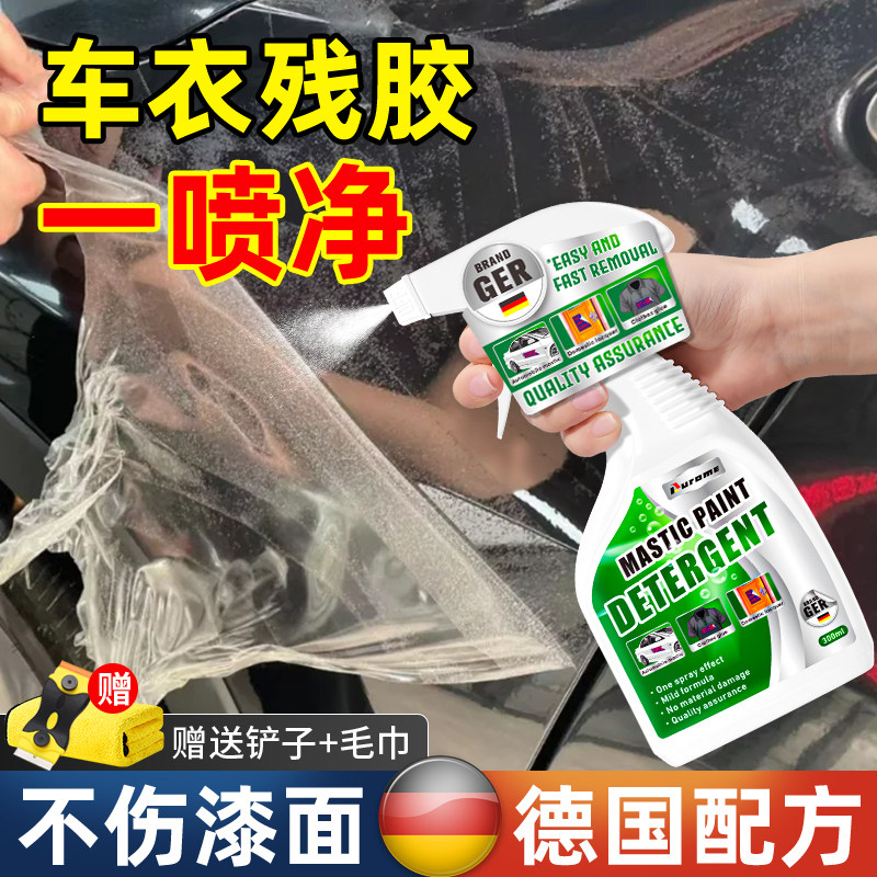 速发车衣除胶剂汽车印伤漆玻璃残膜改色模贴胶粘胶不去除神器