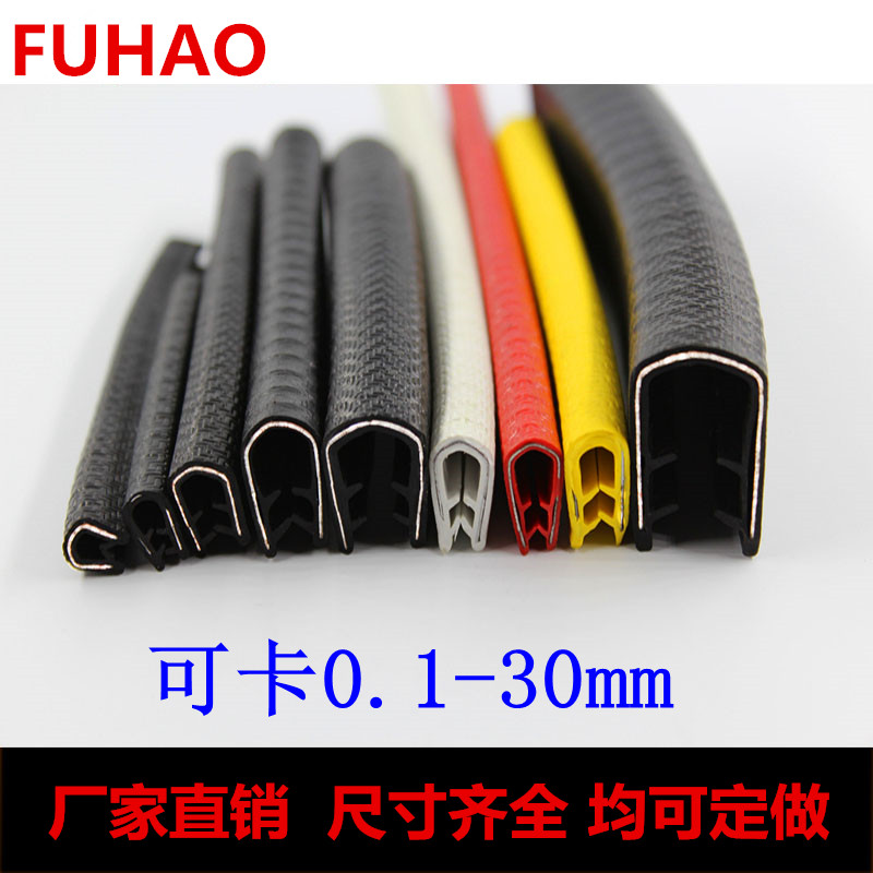 速发U型橡胶密封条包边嵌条卡压护条机械钣金铁边钢板不锈钢保皮