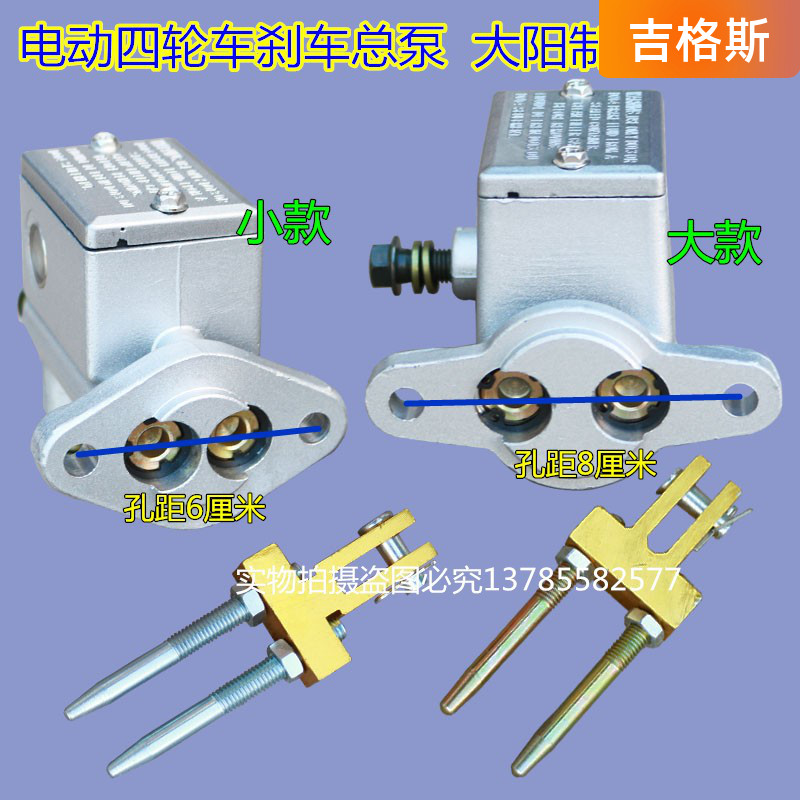 速发电动四轮能车总泵油刹总泵新刹源汽车老年代油车刹车总泵步刹